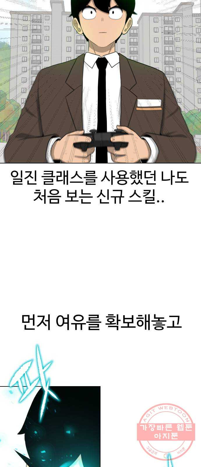 급식러너 16화_모르면 맞아야죠 - 웹툰 이미지 49