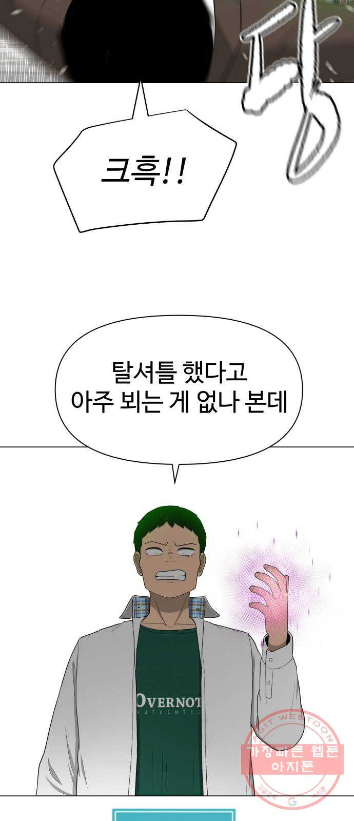 급식러너 16화_모르면 맞아야죠 - 웹툰 이미지 69