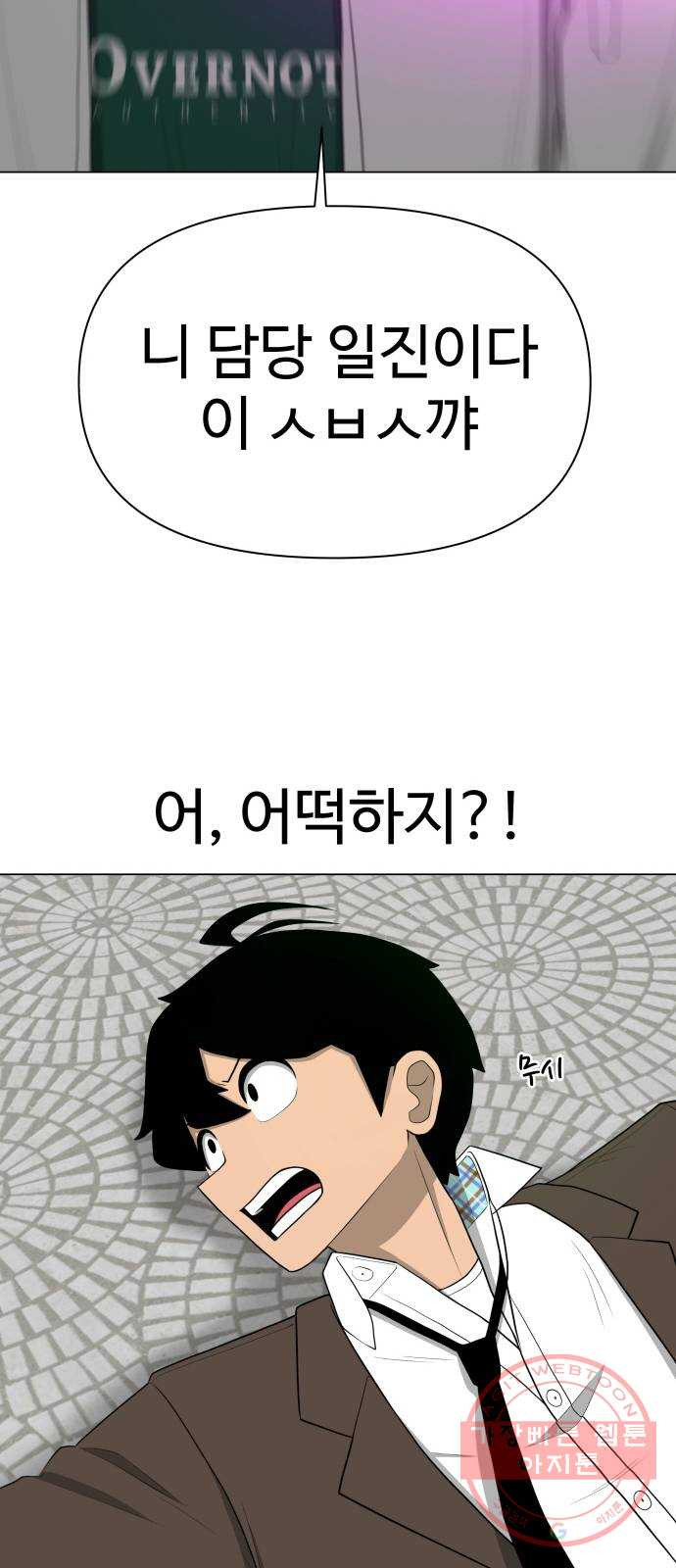 급식러너 16화_모르면 맞아야죠 - 웹툰 이미지 71