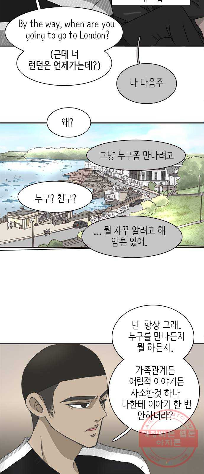 나의 플랏메이트 32화 제이든 쌍둥이형 그리고 사기꾼 - 웹툰 이미지 5