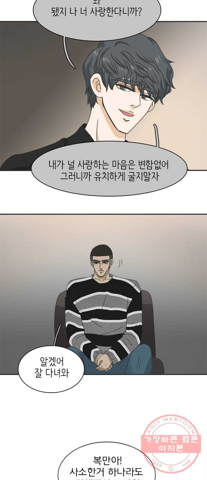 나의 플랏메이트 32화 제이든 쌍둥이형 그리고 사기꾼 - 웹툰 이미지 10