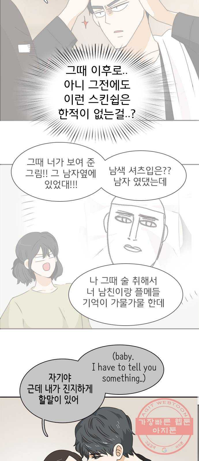 나의 플랏메이트 32화 제이든 쌍둥이형 그리고 사기꾼 - 웹툰 이미지 24