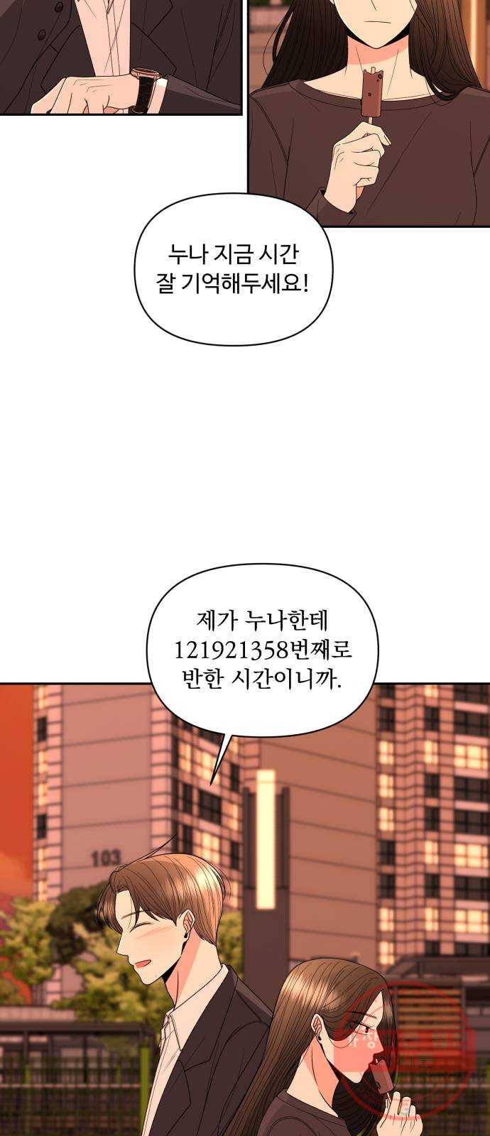 나타나주세요! 17화 - 진짜 섹시한 남자 - 웹툰 이미지 15