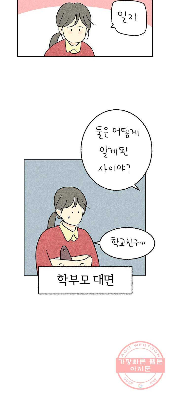 대신 심부름을 해다오 18화 - 웹툰 이미지 28