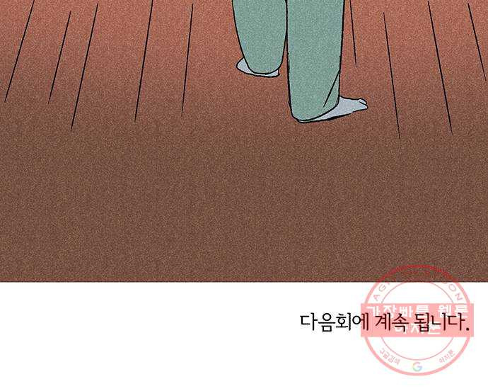 대신 심부름을 해다오 18화 - 웹툰 이미지 53