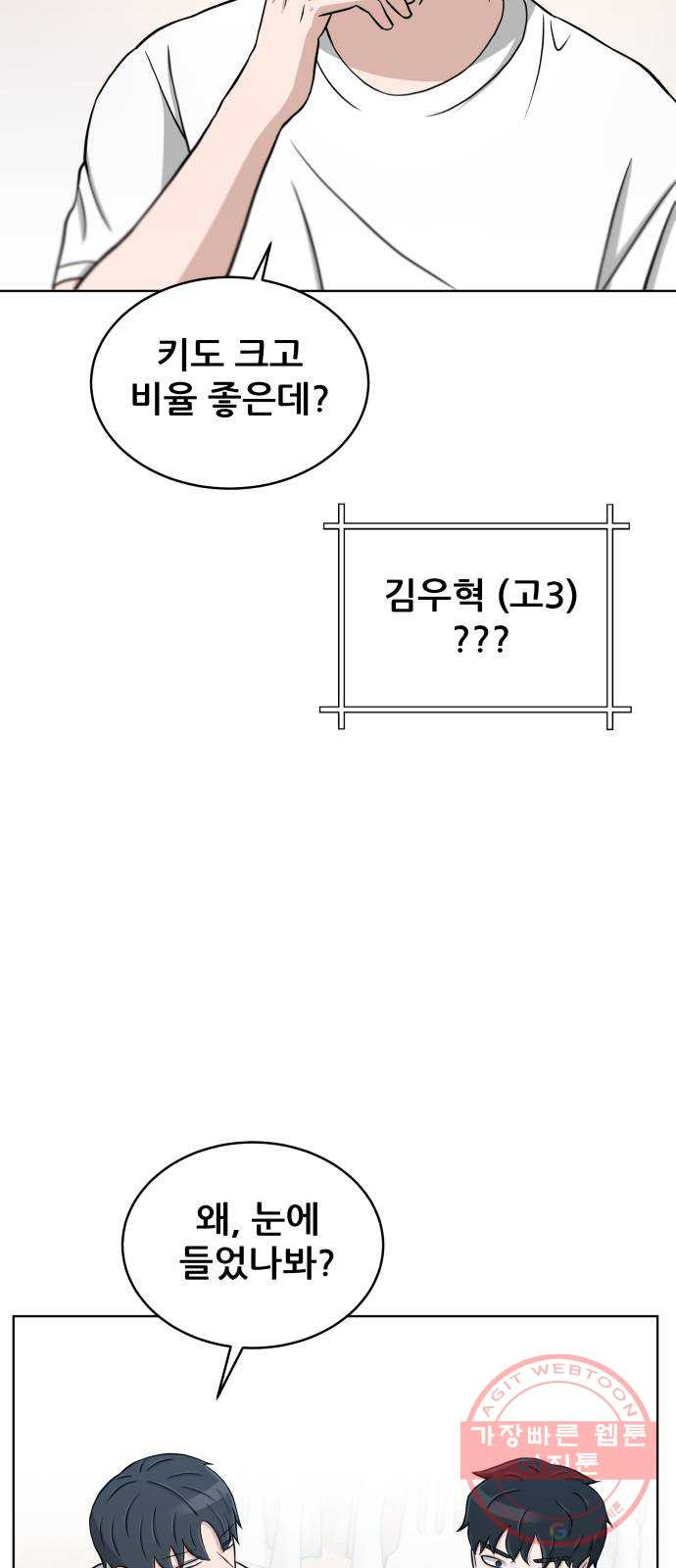 빅맨 45화 - 웹툰 이미지 30