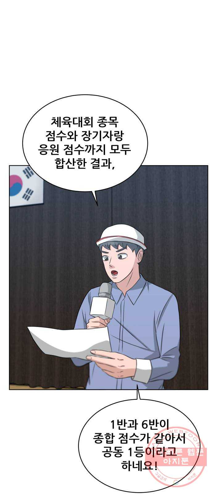 빅맨 45화 - 웹툰 이미지 43