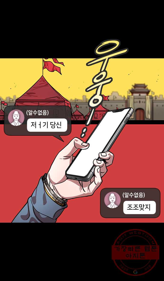 삼국지톡 관도대전_135.원소무덤 앞에서 - 웹툰 이미지 3