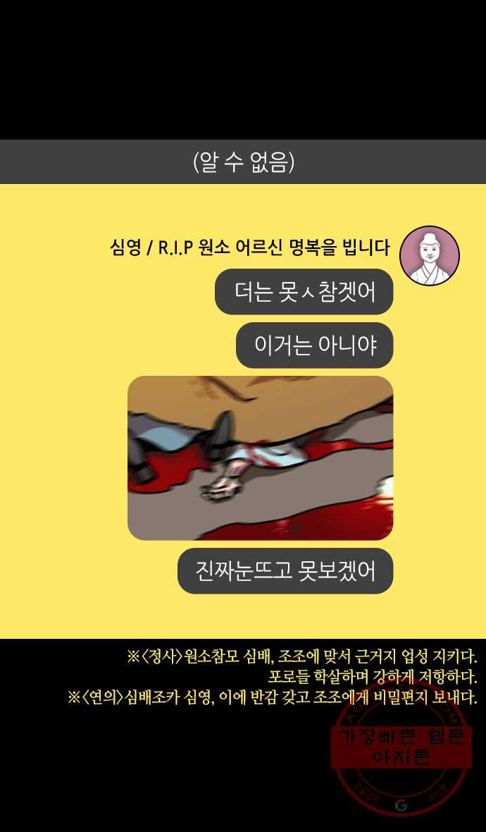 삼국지톡 관도대전_135.원소무덤 앞에서 - 웹툰 이미지 5