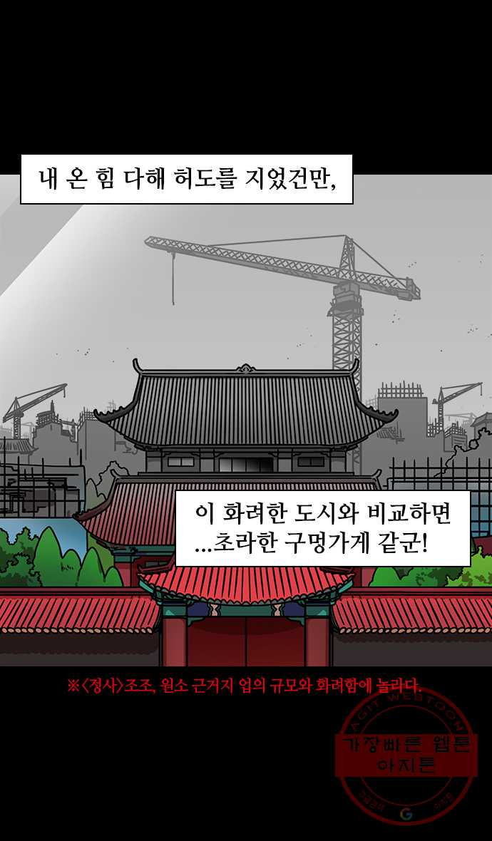 삼국지톡 관도대전_135.원소무덤 앞에서 - 웹툰 이미지 20