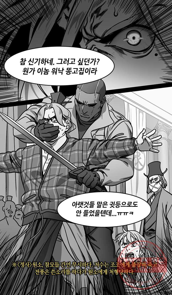 삼국지톡 관도대전_135.원소무덤 앞에서 - 웹툰 이미지 24