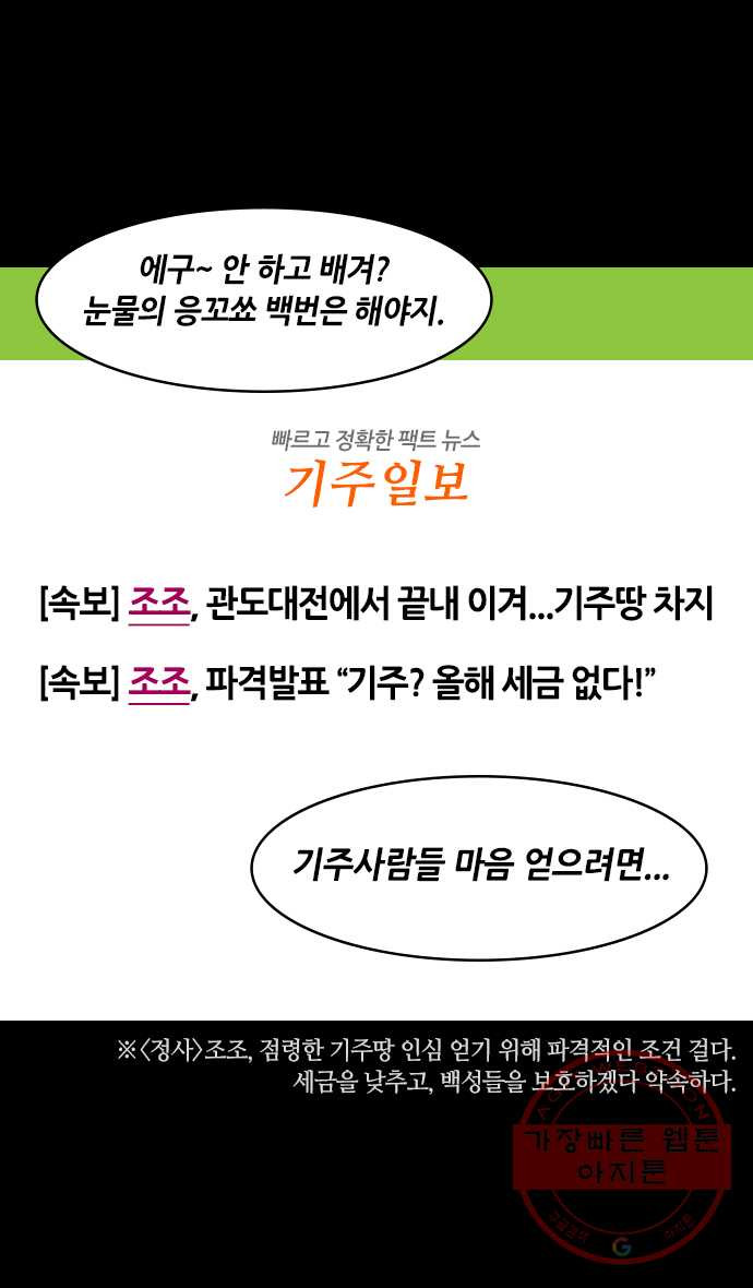 삼국지톡 관도대전_136.통곡하는 조조 - 웹툰 이미지 7