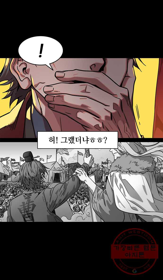 삼국지톡 관도대전_136.통곡하는 조조 - 웹툰 이미지 20