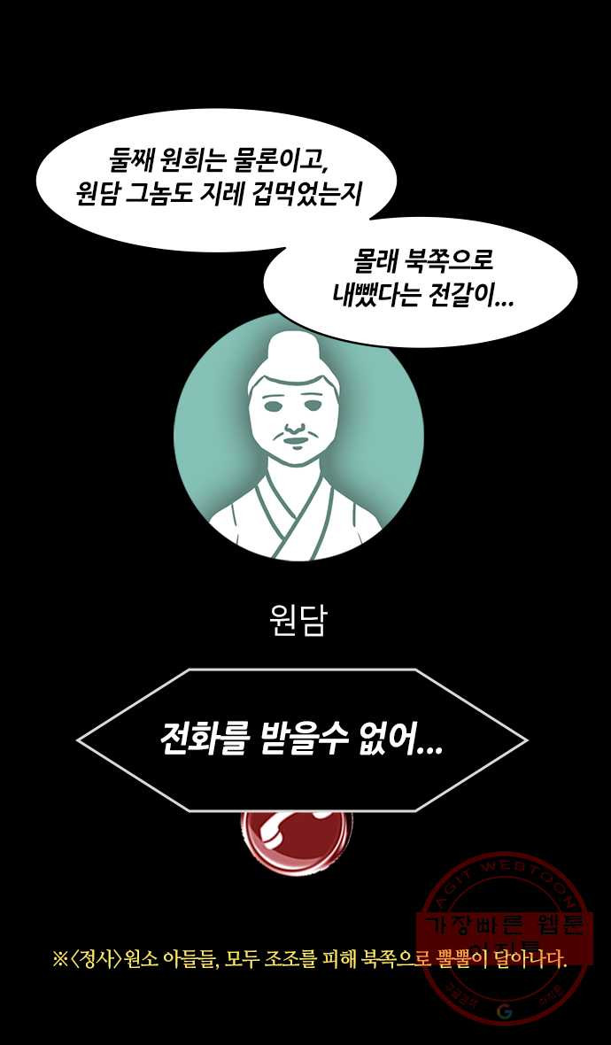 삼국지톡 관도대전_136.통곡하는 조조 - 웹툰 이미지 25