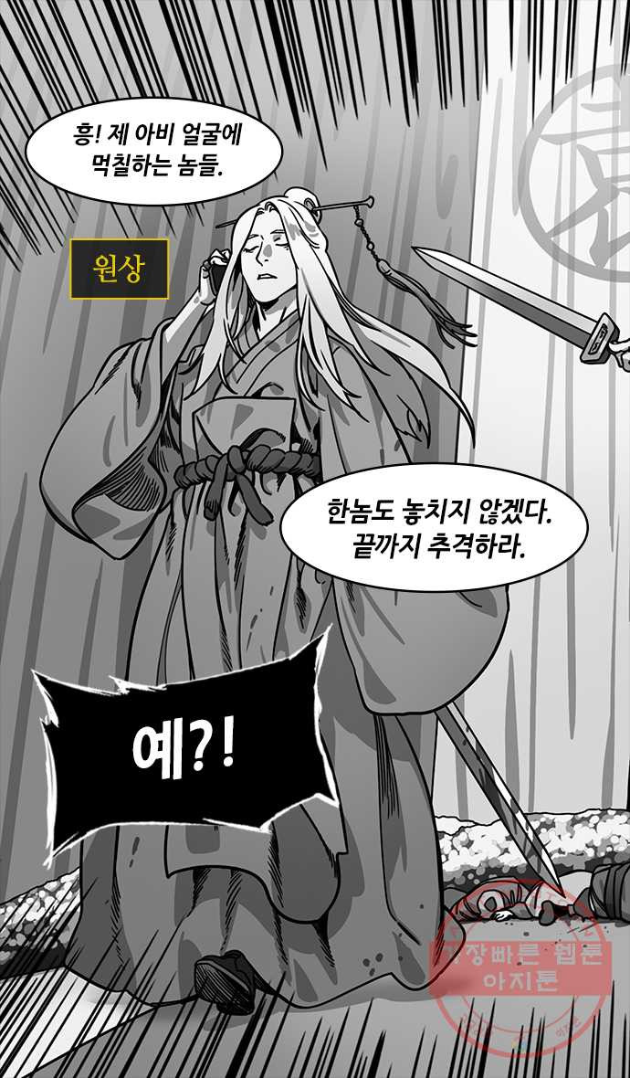 삼국지톡 관도대전_136.통곡하는 조조 - 웹툰 이미지 26