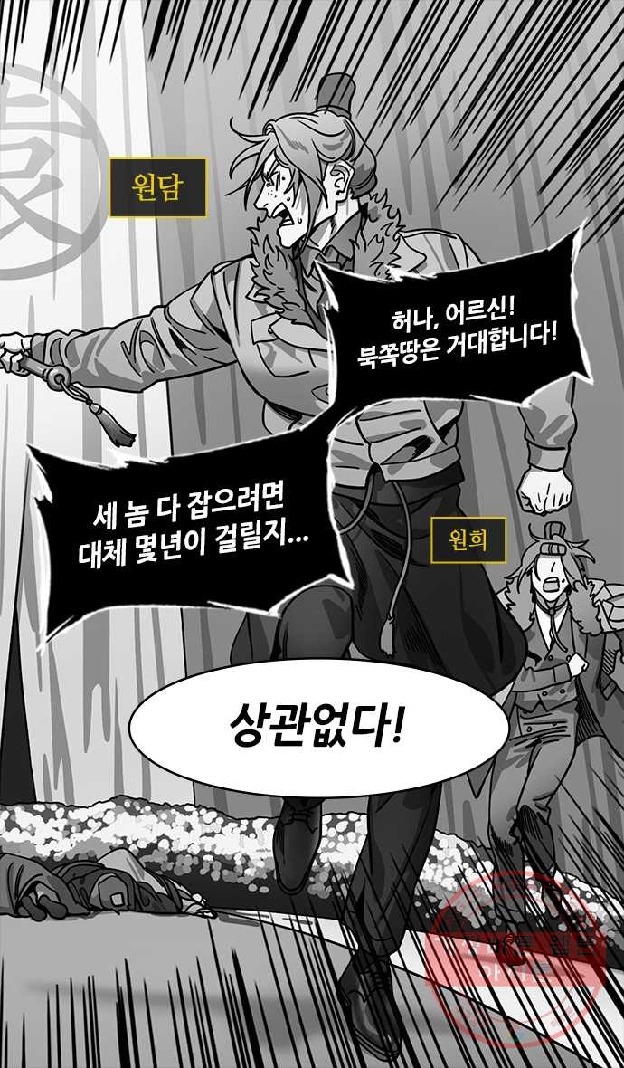 삼국지톡 관도대전_136.통곡하는 조조 - 웹툰 이미지 27