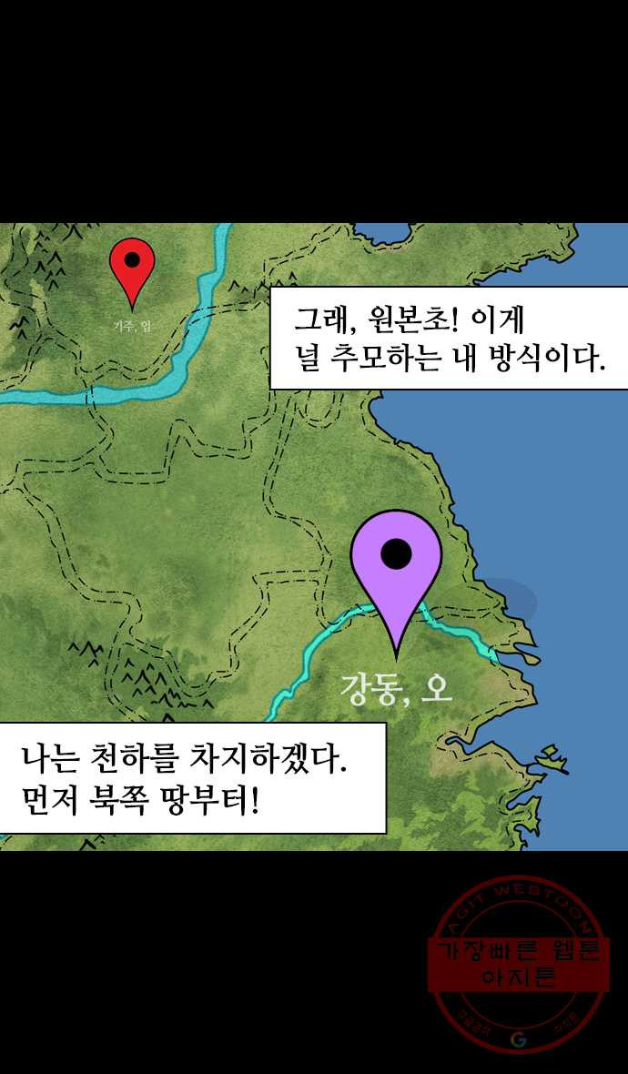 삼국지톡 관도대전_136.통곡하는 조조 - 웹툰 이미지 29