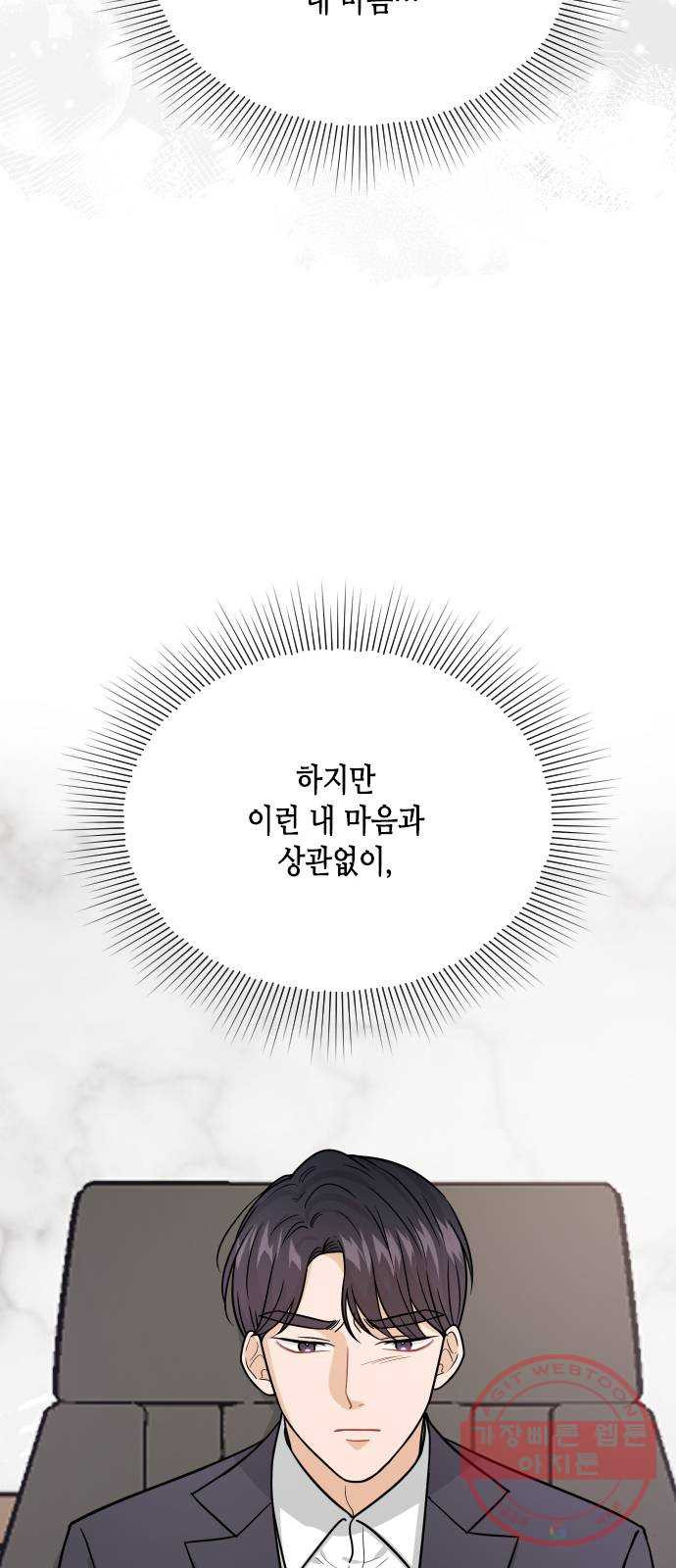 열녀박씨 계약결혼뎐 31화 - 웹툰 이미지 89