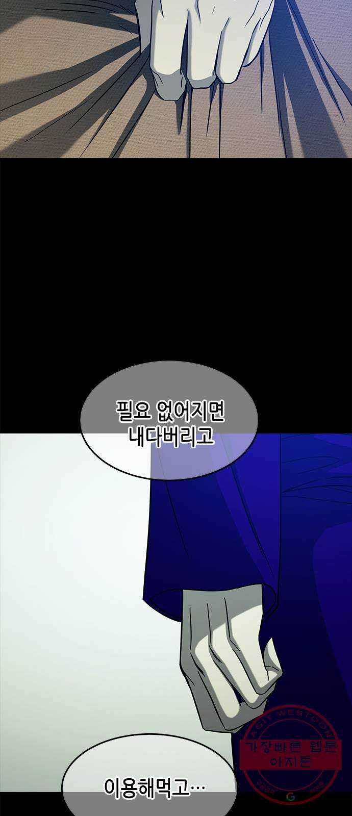 올가미(네이버) 95화 - 웹툰 이미지 16