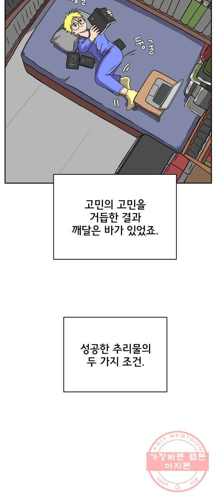 위아더좀비 25화 왓 존슨의 좋은 꿈 - 웹툰 이미지 30