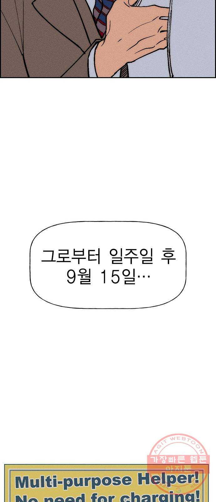 하우스키퍼 시즌2 21화 - 웹툰 이미지 27