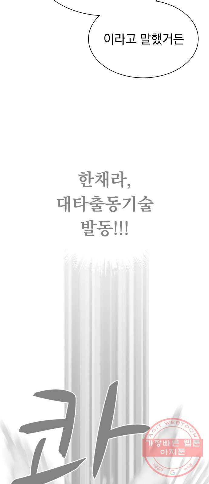 찐:종합게임동아리 15화 - 웹툰 이미지 43