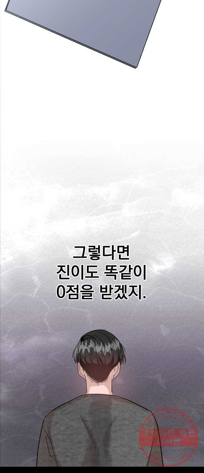 찐:종합게임동아리 15화 - 웹툰 이미지 49