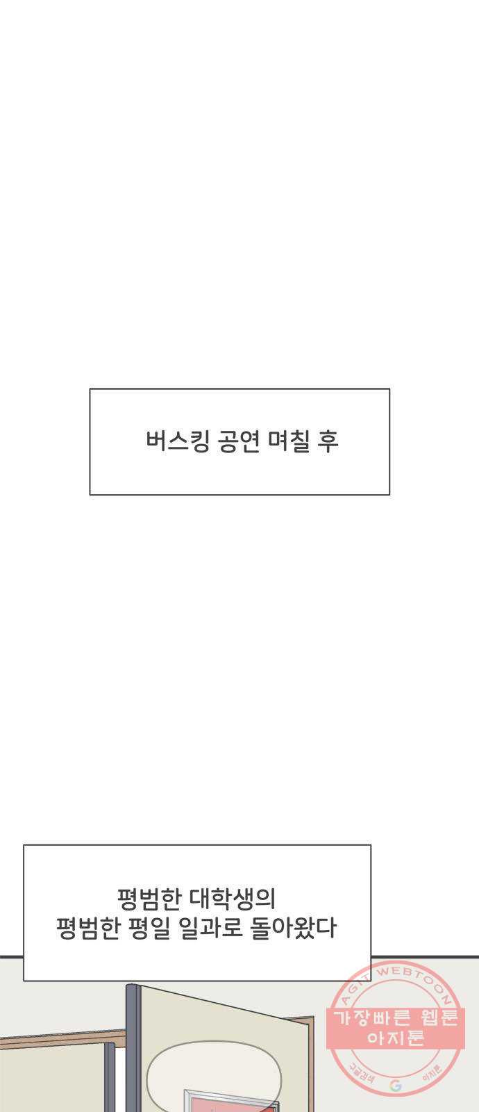 풋내기들 28화_누구나 좋아할 남자 (2) - 웹툰 이미지 1