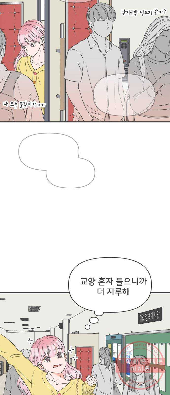 풋내기들 28화_누구나 좋아할 남자 (2) - 웹툰 이미지 2