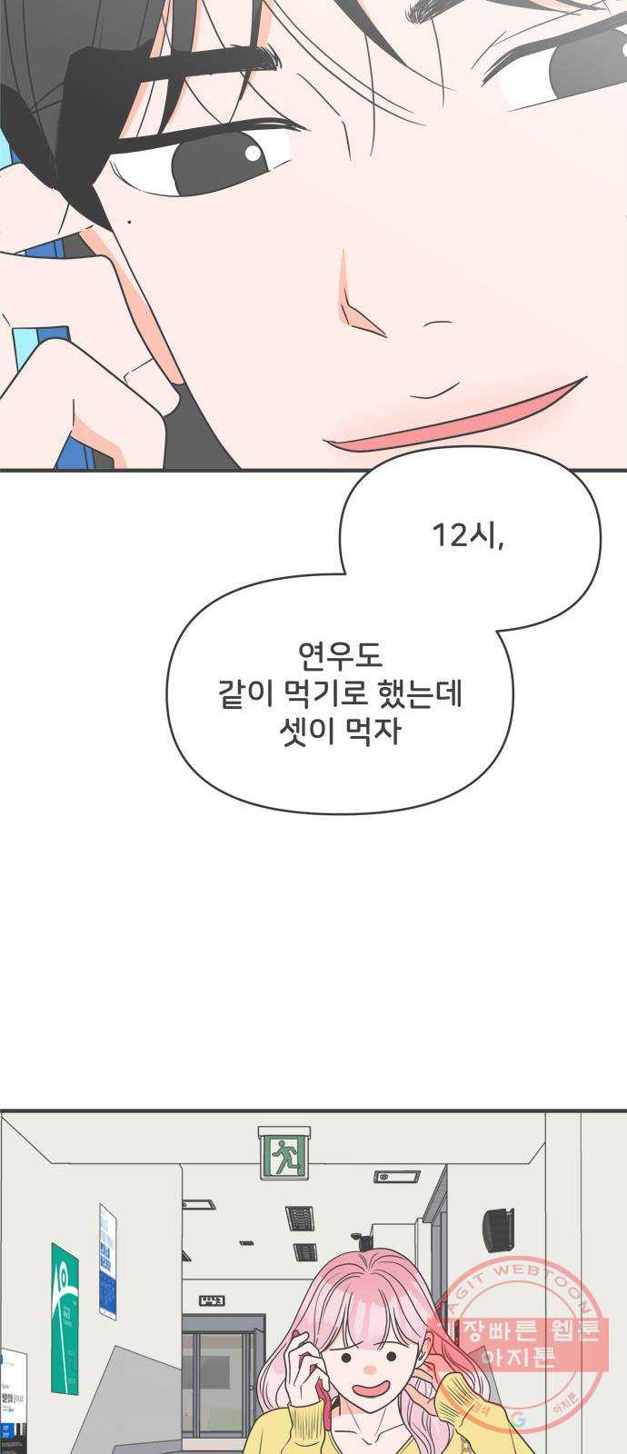 풋내기들 28화_누구나 좋아할 남자 (2) - 웹툰 이미지 10