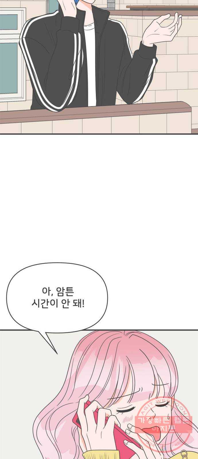 풋내기들 28화_누구나 좋아할 남자 (2) - 웹툰 이미지 12