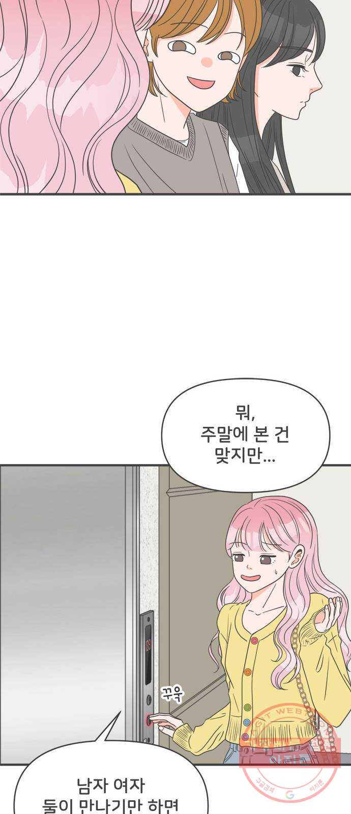 풋내기들 28화_누구나 좋아할 남자 (2) - 웹툰 이미지 16