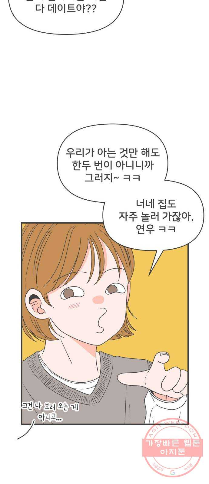 풋내기들 28화_누구나 좋아할 남자 (2) - 웹툰 이미지 17