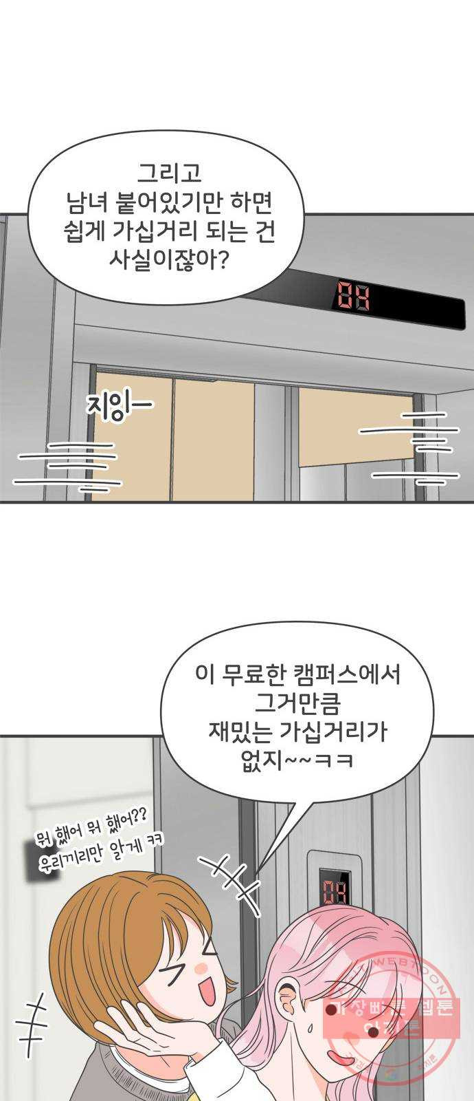 풋내기들 28화_누구나 좋아할 남자 (2) - 웹툰 이미지 18