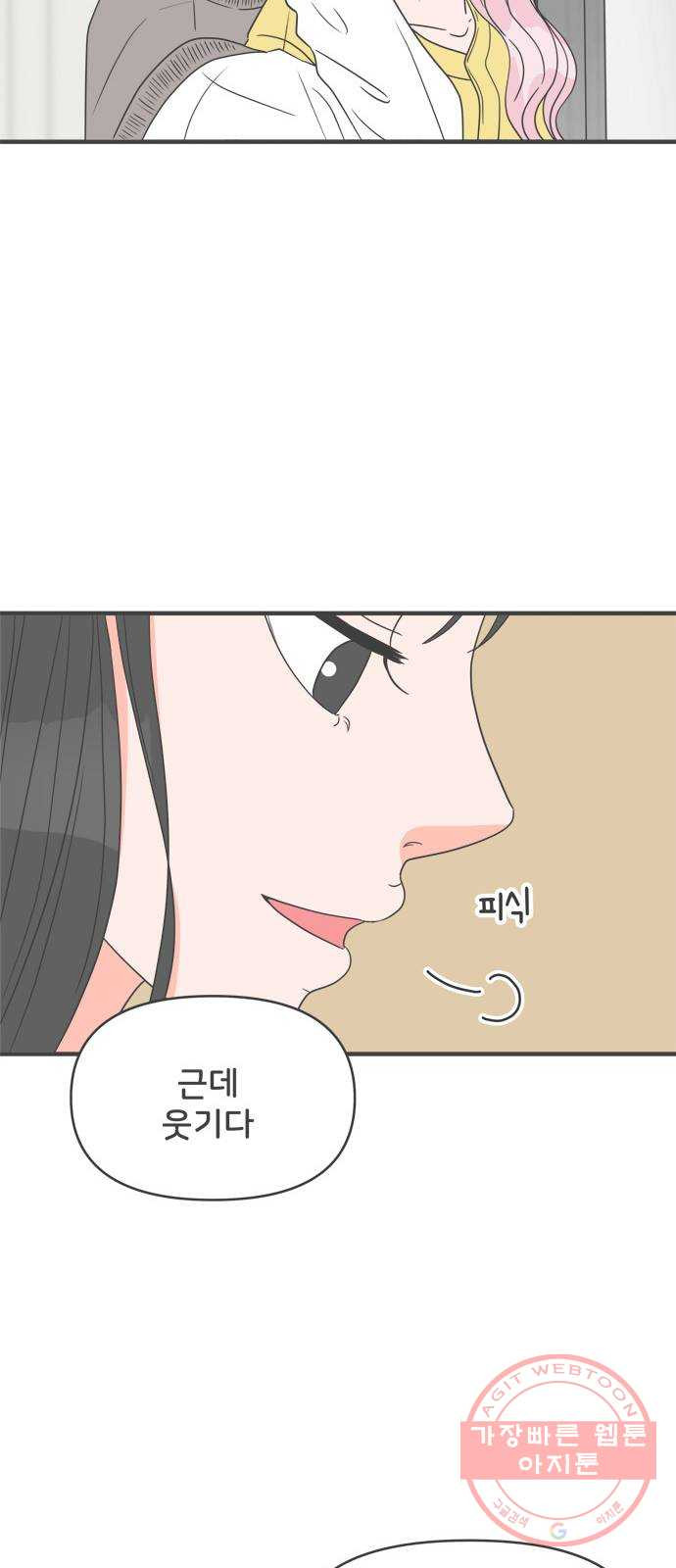 풋내기들 28화_누구나 좋아할 남자 (2) - 웹툰 이미지 19