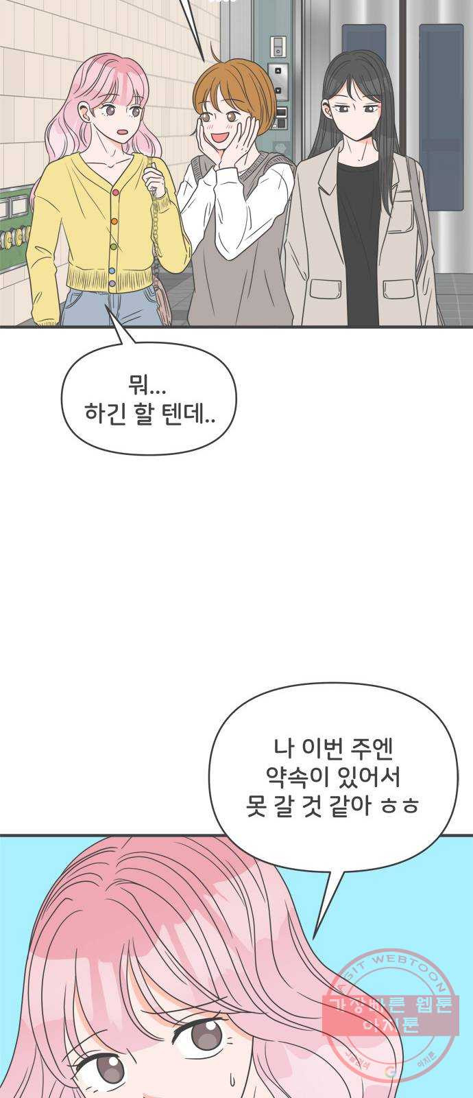 풋내기들 28화_누구나 좋아할 남자 (2) - 웹툰 이미지 27