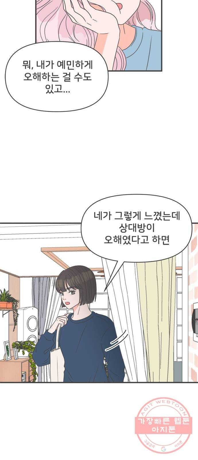 풋내기들 28화_누구나 좋아할 남자 (2) - 웹툰 이미지 33