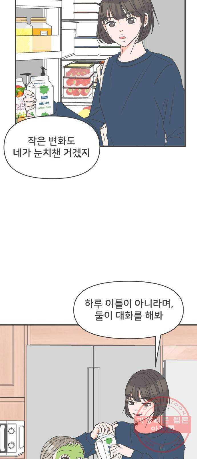 풋내기들 28화_누구나 좋아할 남자 (2) - 웹툰 이미지 35