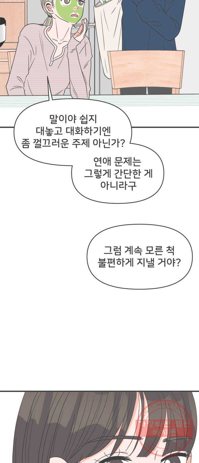 풋내기들 28화_누구나 좋아할 남자 (2) - 웹툰 이미지 36