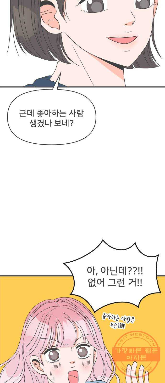 풋내기들 28화_누구나 좋아할 남자 (2) - 웹툰 이미지 37