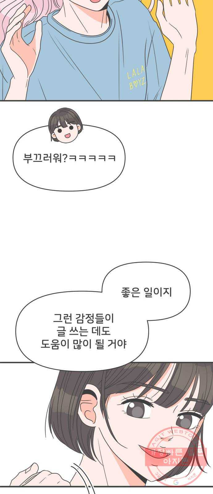 풋내기들 28화_누구나 좋아할 남자 (2) - 웹툰 이미지 38