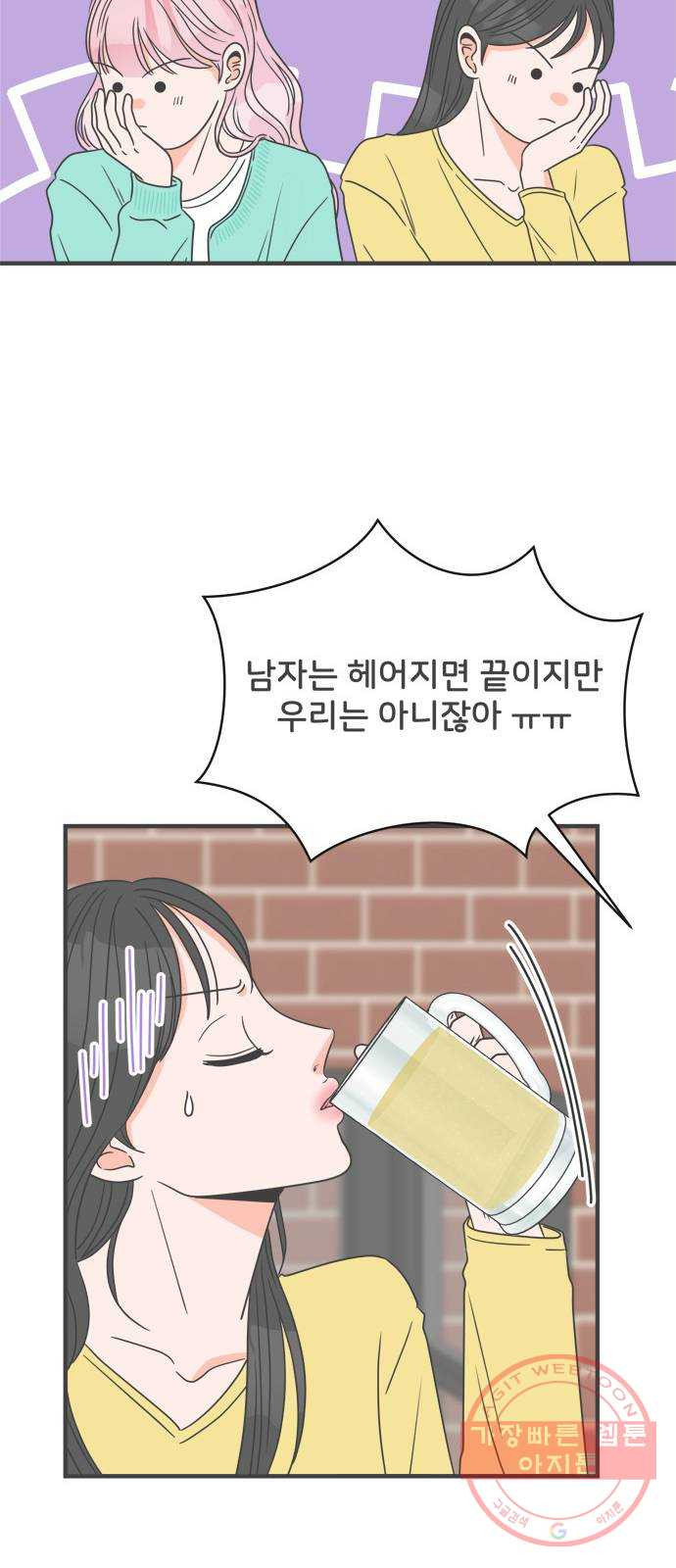 풋내기들 28화_누구나 좋아할 남자 (2) - 웹툰 이미지 45