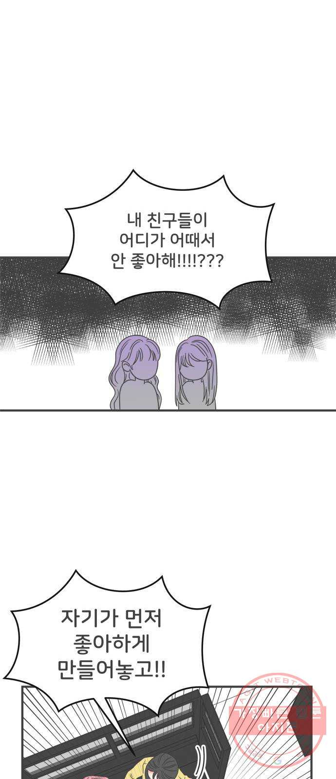 풋내기들 28화_누구나 좋아할 남자 (2) - 웹툰 이미지 49