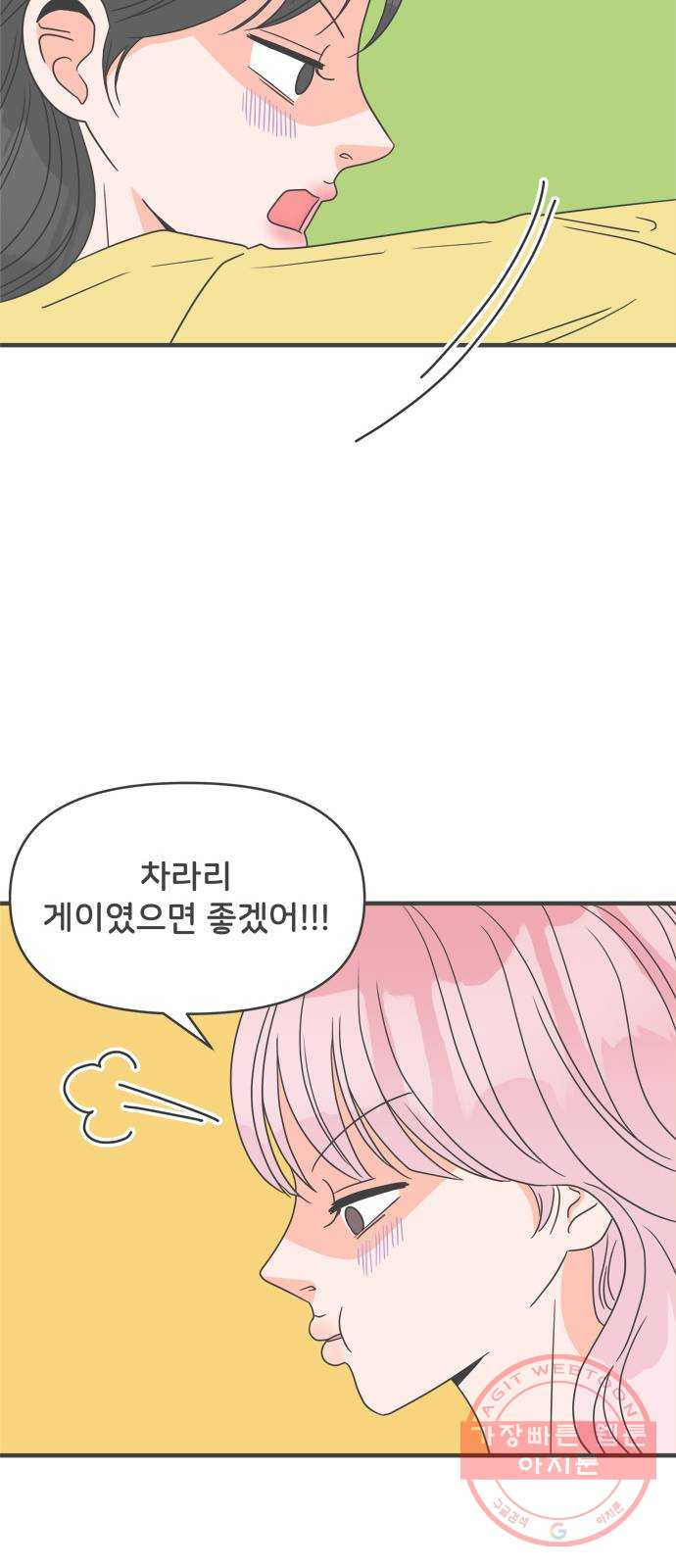 풋내기들 28화_누구나 좋아할 남자 (2) - 웹툰 이미지 51