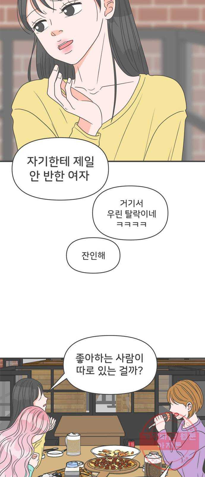 풋내기들 28화_누구나 좋아할 남자 (2) - 웹툰 이미지 53