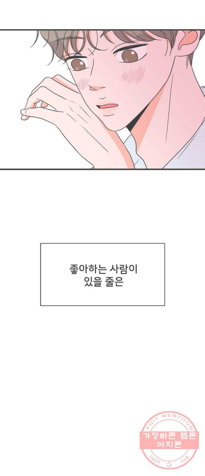 풋내기들 28화_누구나 좋아할 남자 (2) - 웹툰 이미지 56