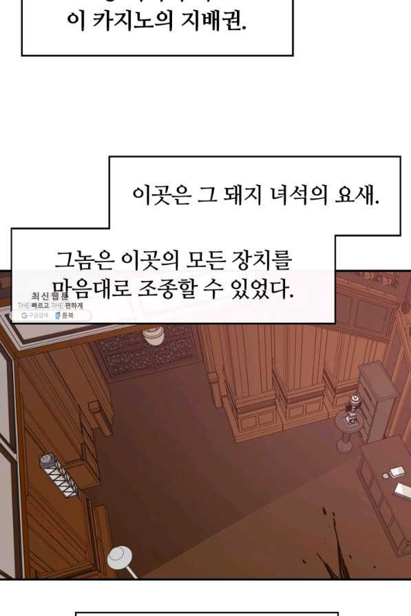 먹을수록 강해짐 26화 - 웹툰 이미지 7