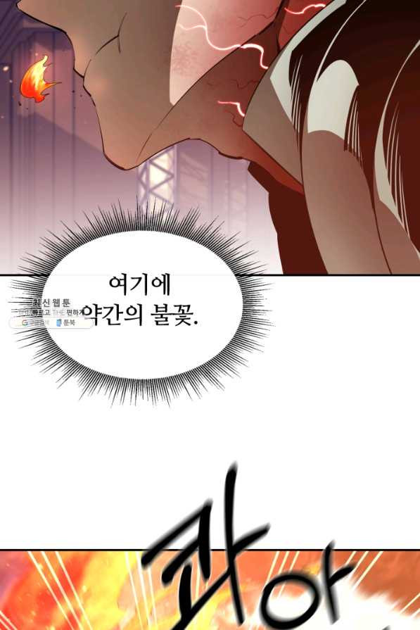 먹을수록 강해짐 26화 - 웹툰 이미지 11