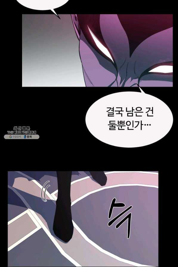 먹을수록 강해짐 26화 - 웹툰 이미지 18