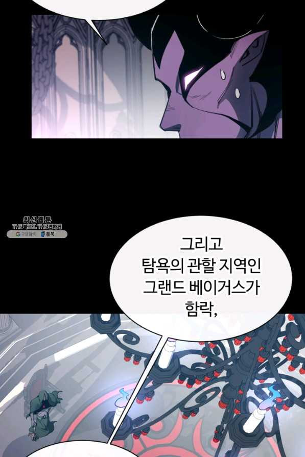 먹을수록 강해짐 26화 - 웹툰 이미지 23